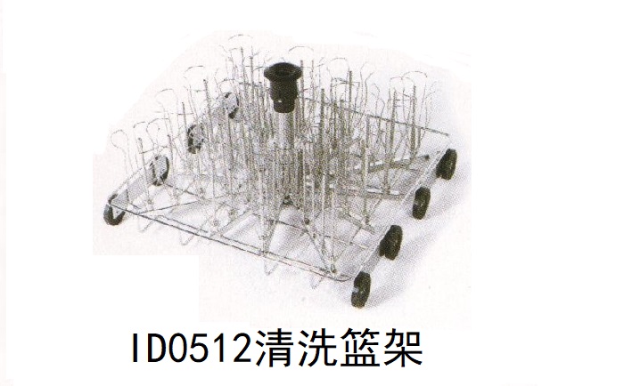 杜伯特洗瓶機清洗籃架